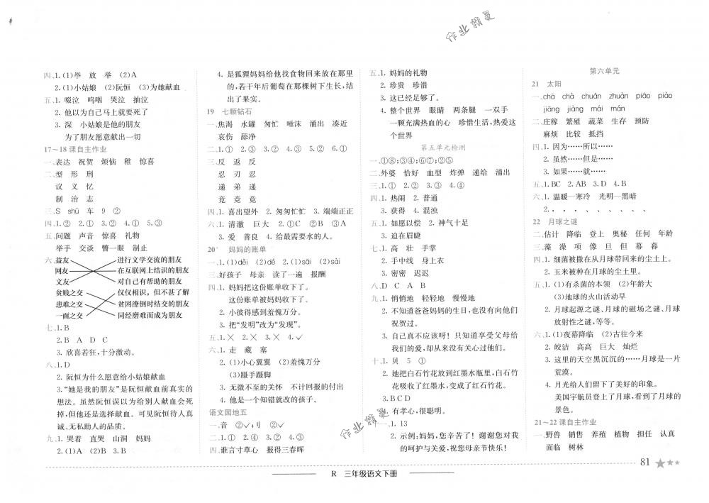 2018年黃岡小狀元作業(yè)本三年級語文下冊人教版浙江專版 第5頁