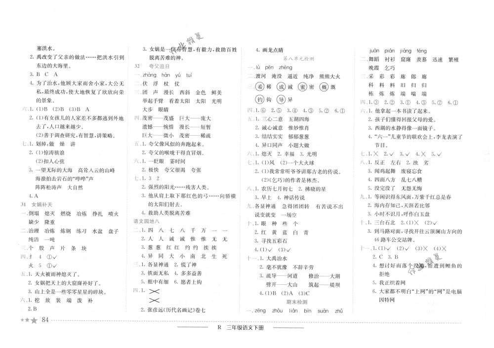 2018年黃岡小狀元作業(yè)本三年級(jí)語文下冊(cè)人教版浙江專版 第8頁