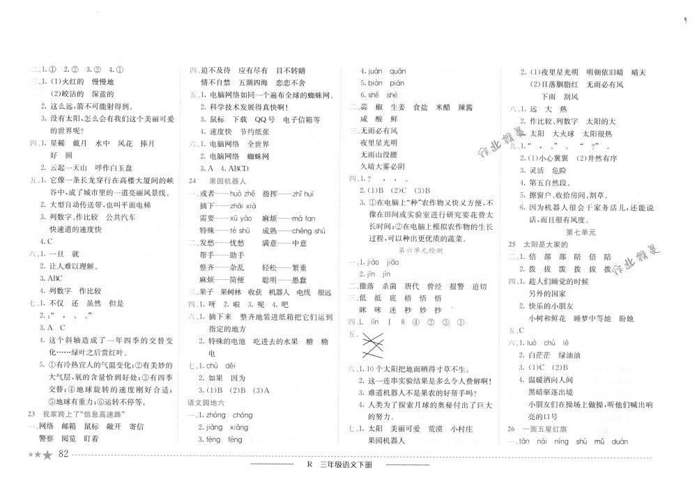 2018年黃岡小狀元作業(yè)本三年級語文下冊人教版浙江專版 第6頁