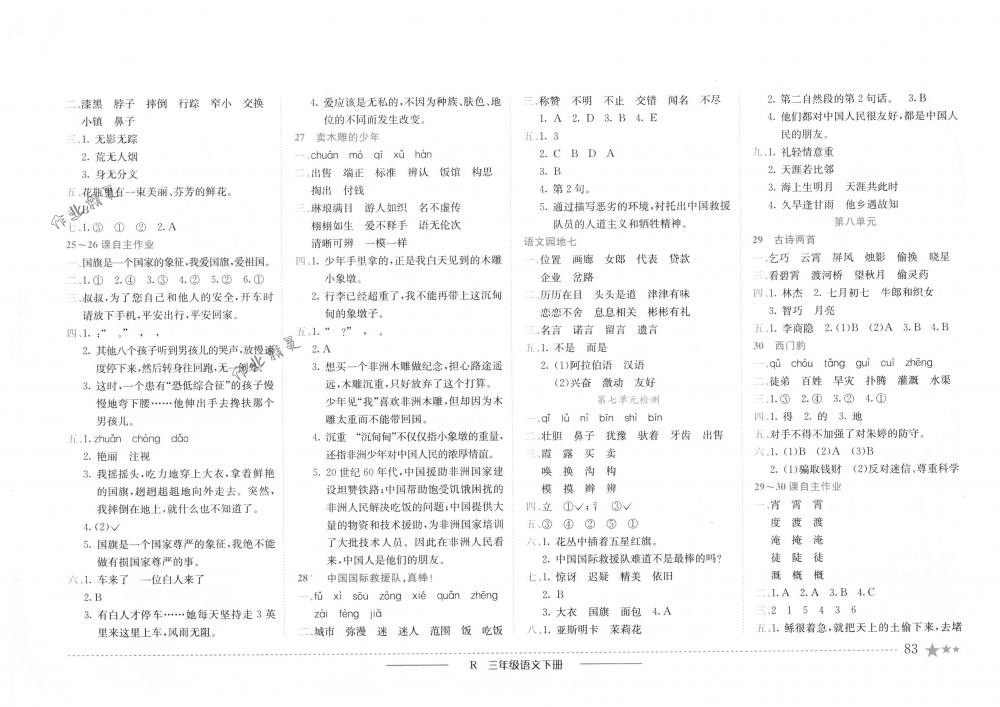 2018年黃岡小狀元作業(yè)本三年級語文下冊人教版浙江專版 第7頁