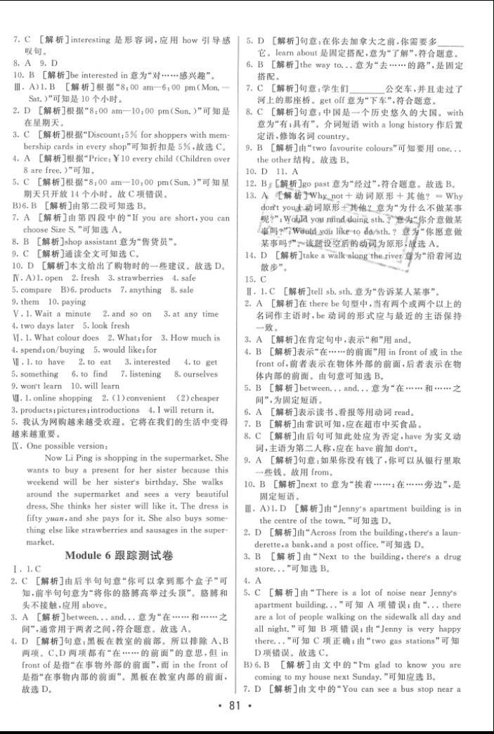 2016年期末考向標海淀新編跟蹤突破測試卷七年級英語下冊外研版 第5頁