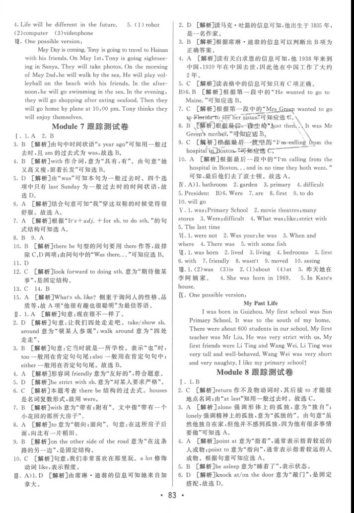 2016年期末考向標(biāo)海淀新編跟蹤突破測(cè)試卷七年級(jí)英語(yǔ)下冊(cè)外研版 參考答案第7頁(yè)