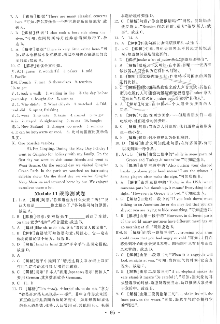 2016年期末考向標(biāo)海淀新編跟蹤突破測試卷七年級英語下冊外研版 參考答案第10頁