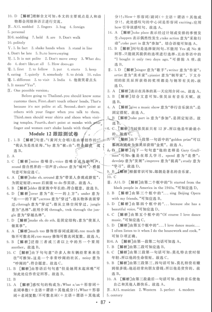 2016年期末考向標(biāo)海淀新編跟蹤突破測試卷七年級英語下冊外研版 參考答案第11頁