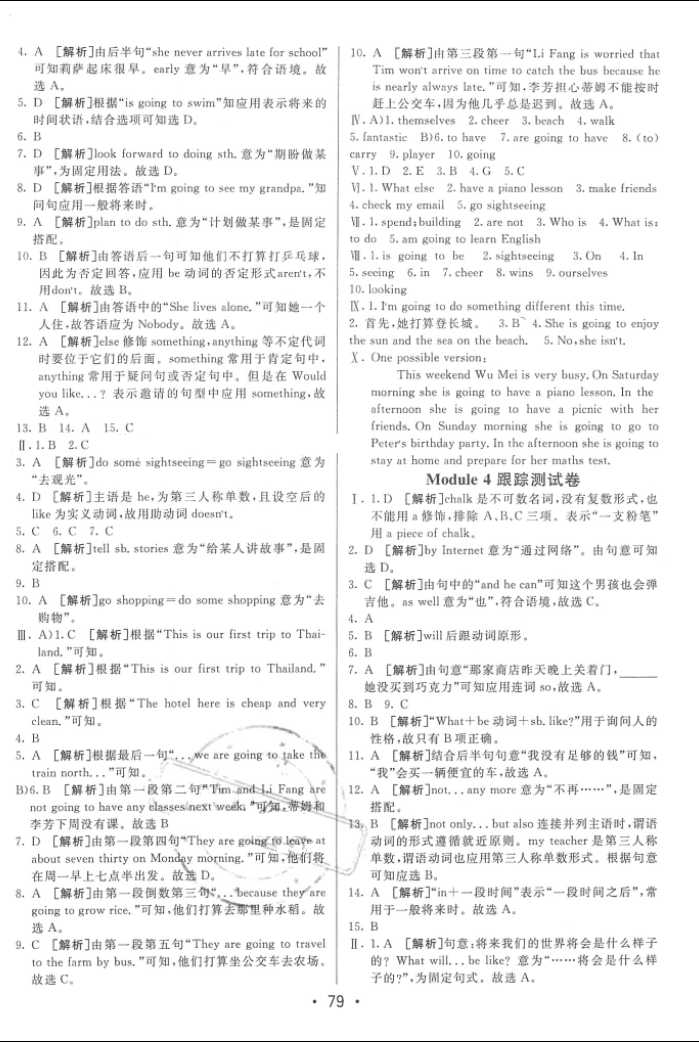 2016年期末考向標(biāo)海淀新編跟蹤突破測試卷七年級英語下冊外研版 第3頁