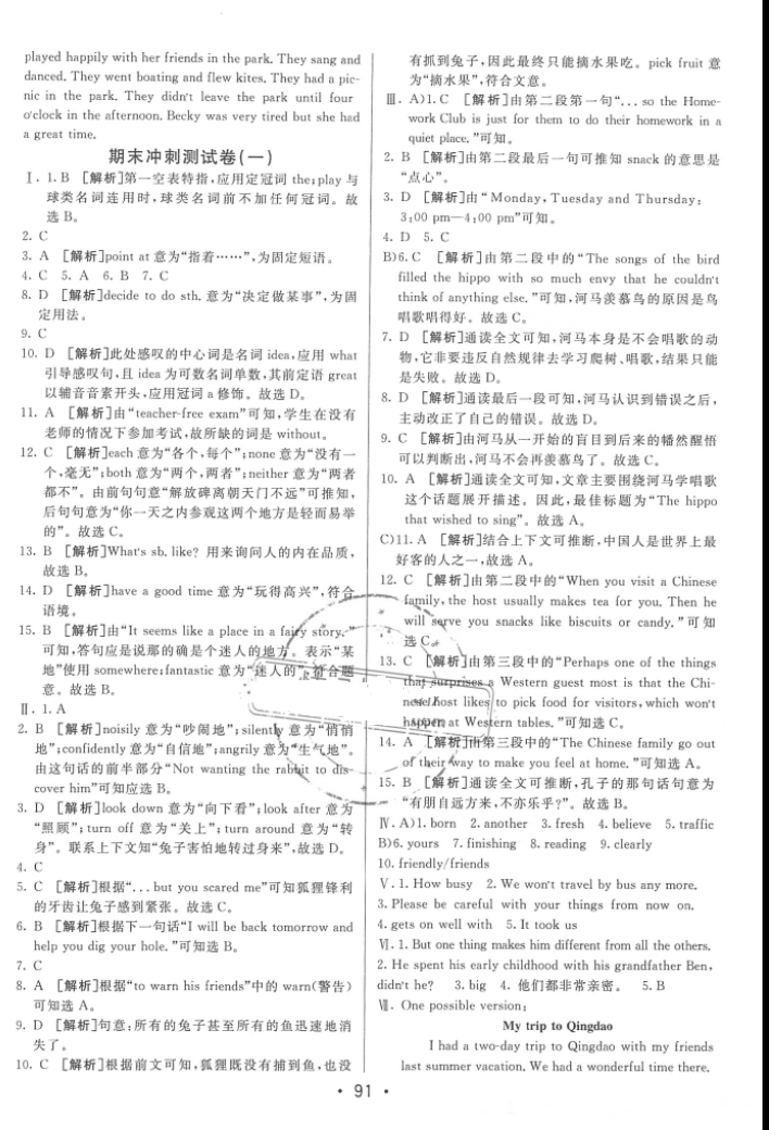 2016年期末考向標海淀新編跟蹤突破測試卷七年級英語下冊外研版 參考答案第15頁