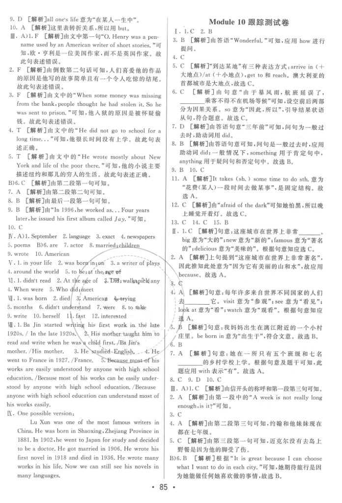 2016年期末考向標(biāo)海淀新編跟蹤突破測(cè)試卷七年級(jí)英語(yǔ)下冊(cè)外研版 參考答案第9頁(yè)