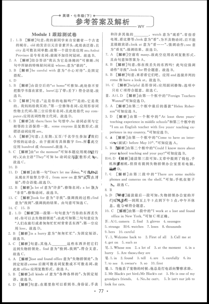 2016年期末考向标海淀新编跟踪突破测试卷七年级英语下册外研版 第1页