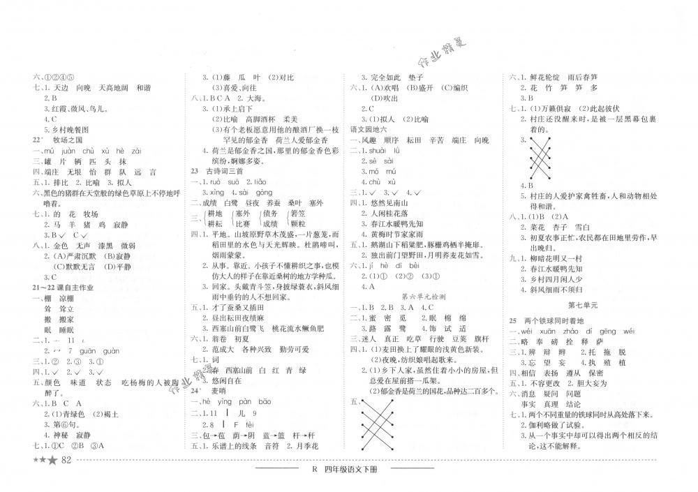 2018年黃岡小狀元作業(yè)本四年級語文下冊人教版 第6頁