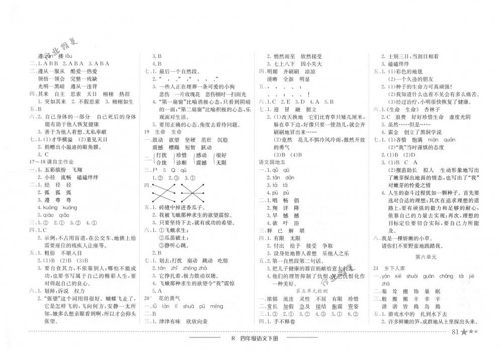 2018年黄冈小状元作业本四年级语文下册人教版 第5页