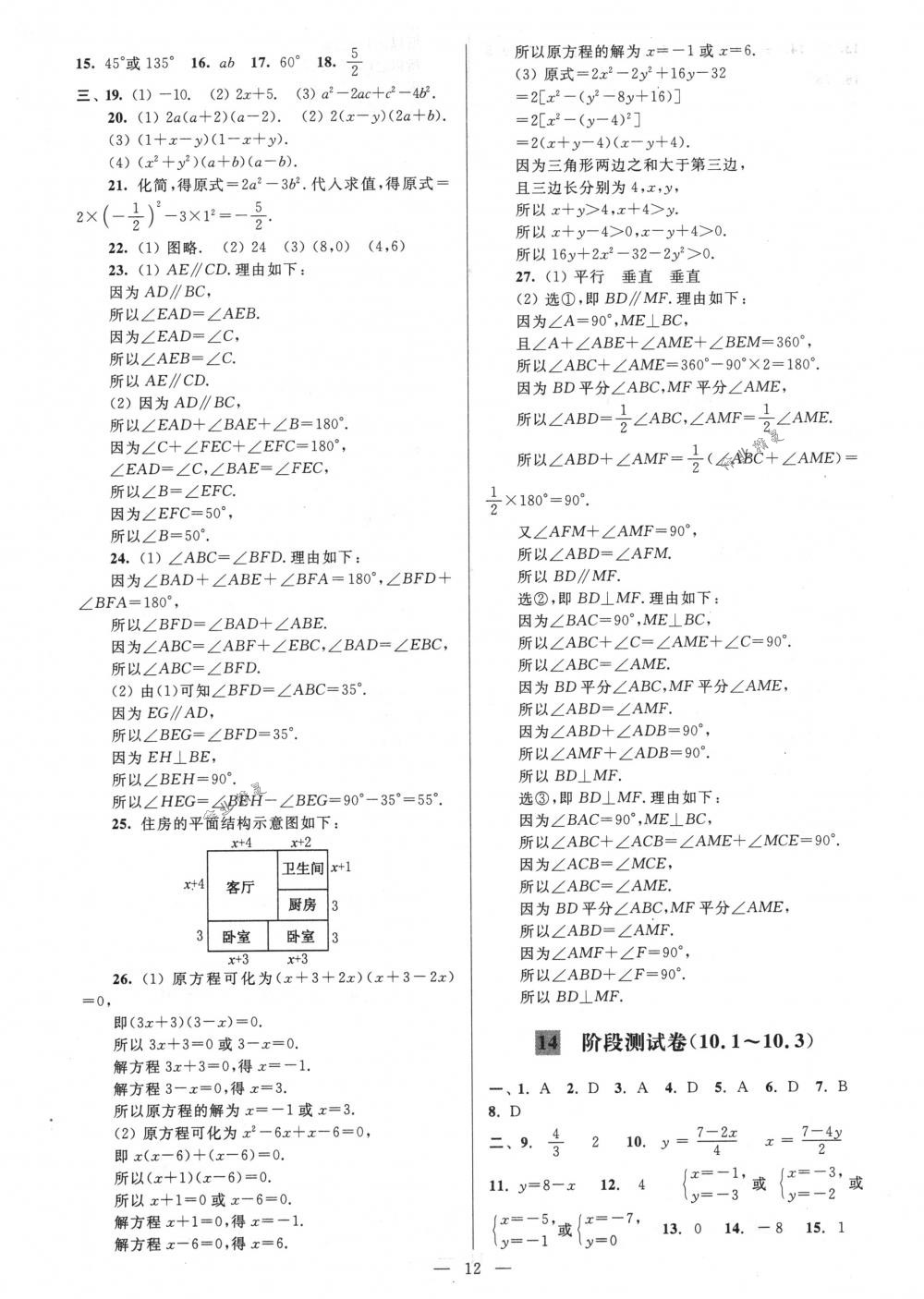 2018年亮點(diǎn)給力大試卷八年級數(shù)學(xué)下冊江蘇版 第12頁