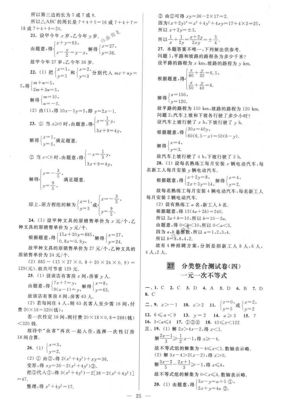 2018年亮點給力大試卷八年級數(shù)學(xué)下冊江蘇版 第25頁