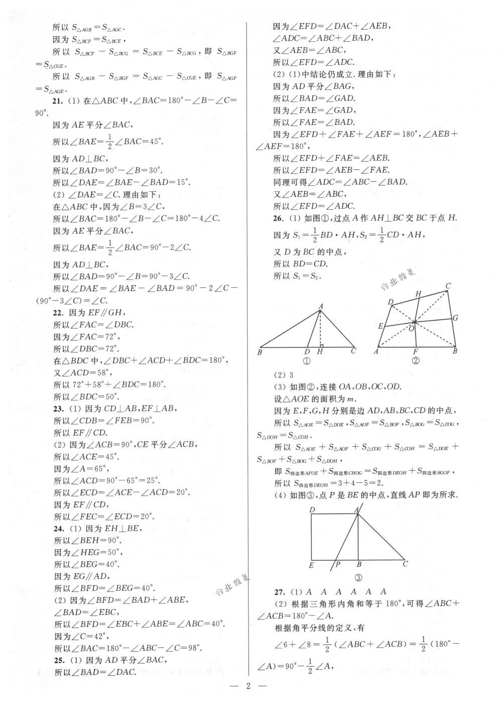 2018年亮點(diǎn)給力大試卷八年級(jí)數(shù)學(xué)下冊(cè)江蘇版 第2頁