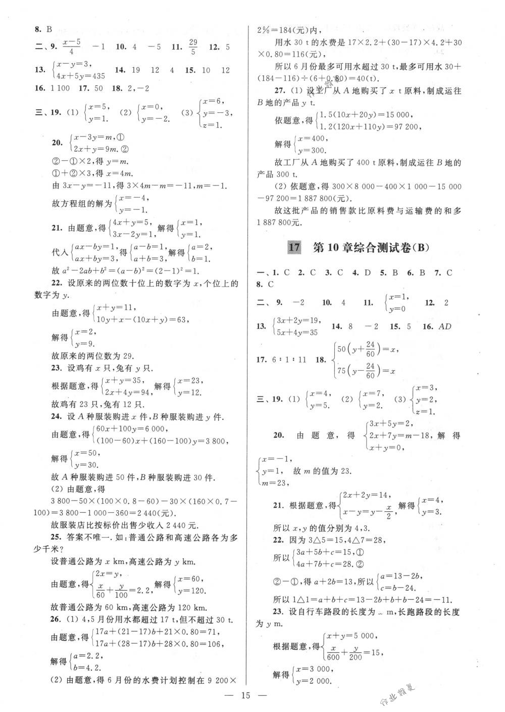 2018年亮點給力大試卷八年級數(shù)學(xué)下冊江蘇版 第15頁