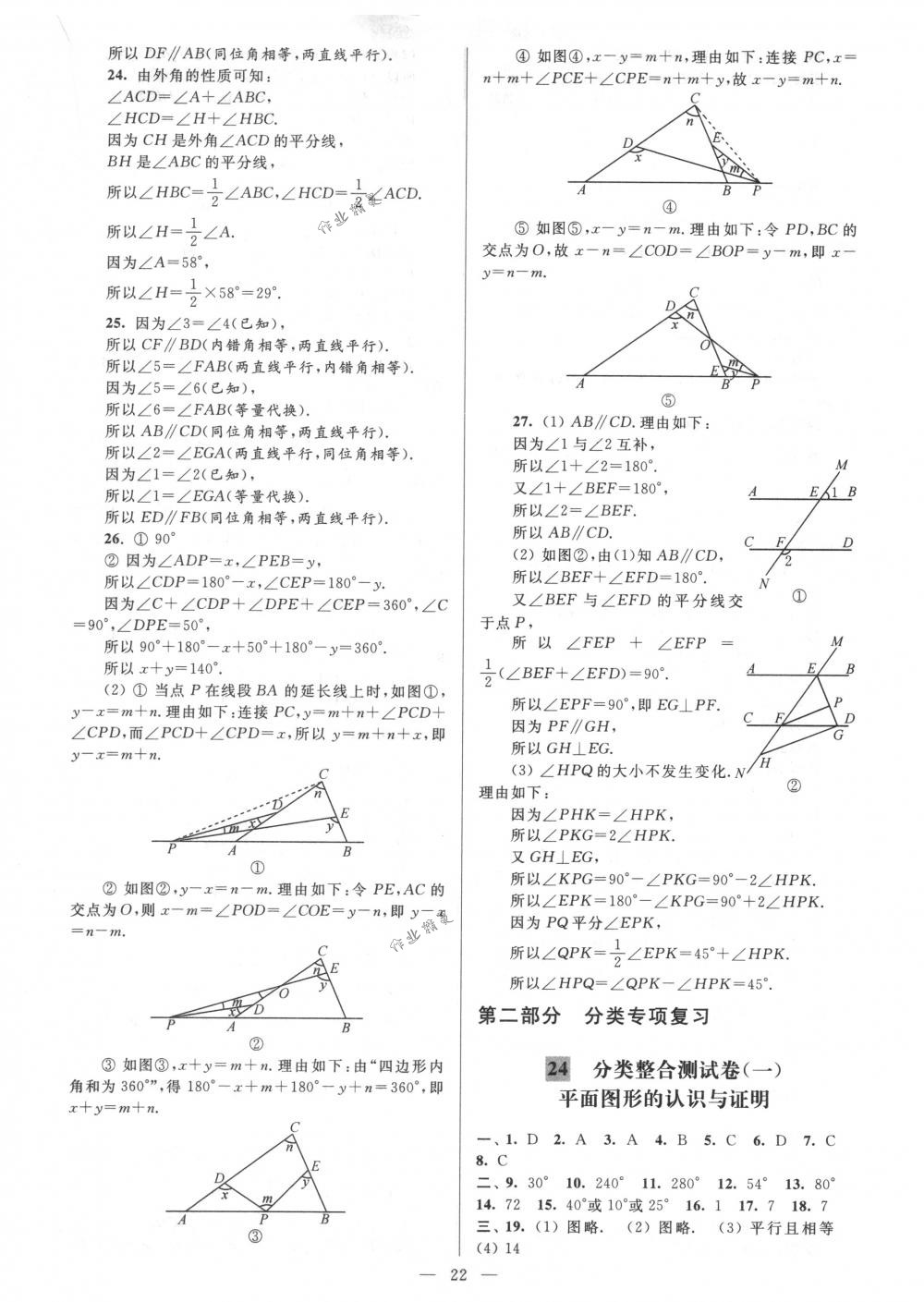 2018年亮點(diǎn)給力大試卷八年級(jí)數(shù)學(xué)下冊(cè)江蘇版 第22頁(yè)