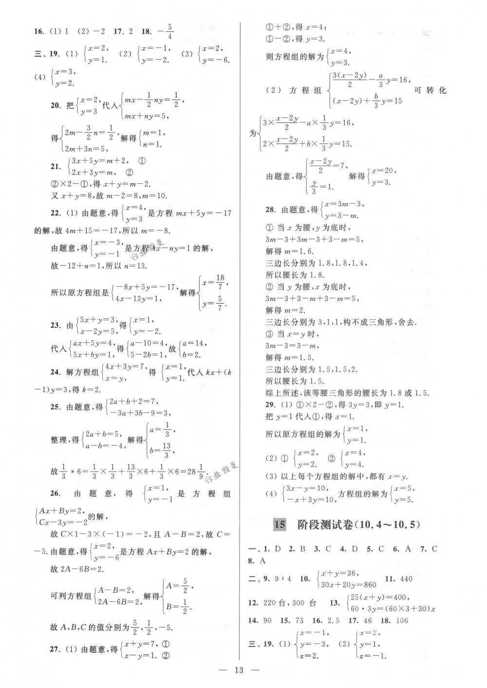 2018年亮點(diǎn)給力大試卷八年級數(shù)學(xué)下冊江蘇版 第13頁