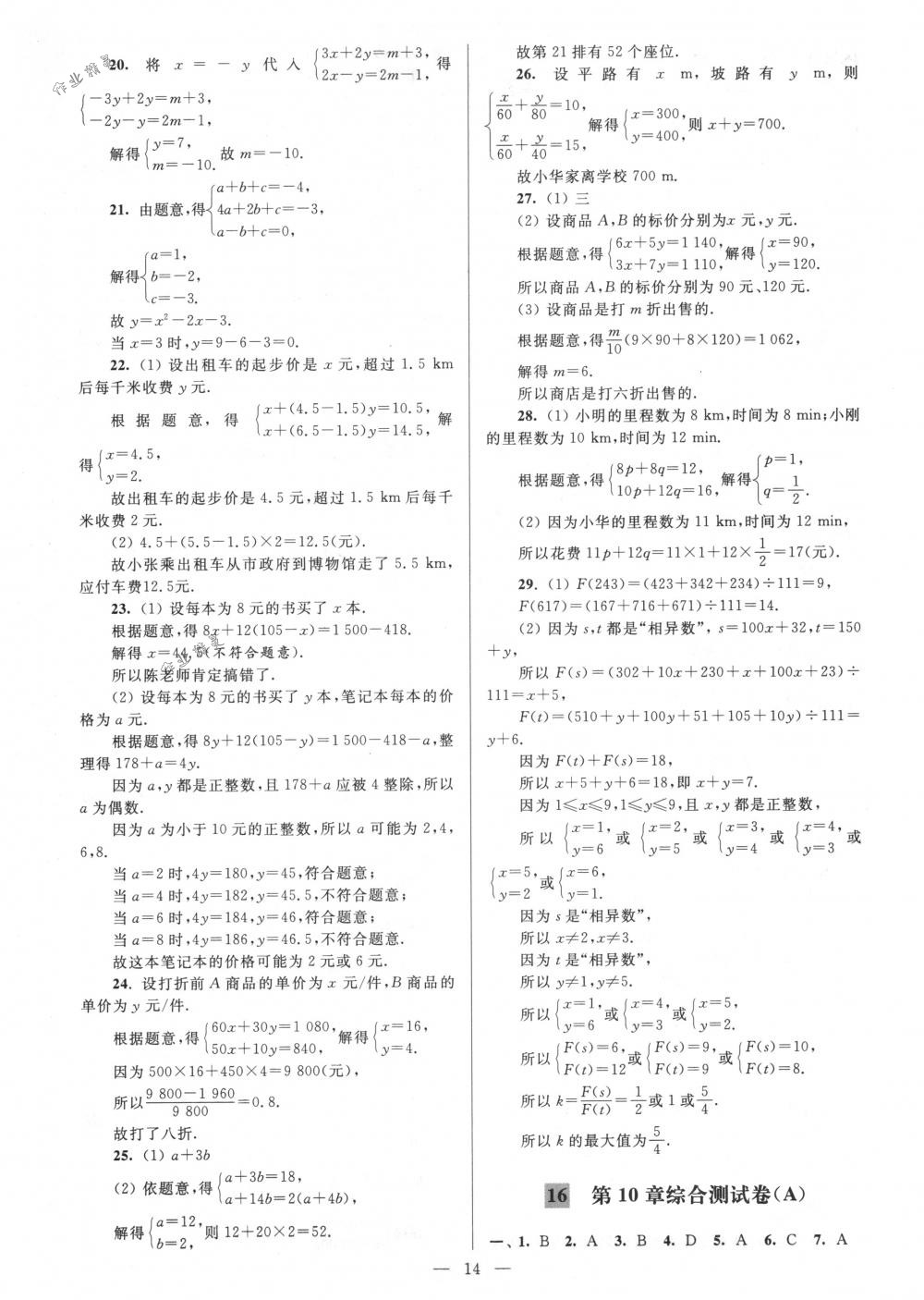 2018年亮點(diǎn)給力大試卷八年級(jí)數(shù)學(xué)下冊(cè)江蘇版 第14頁