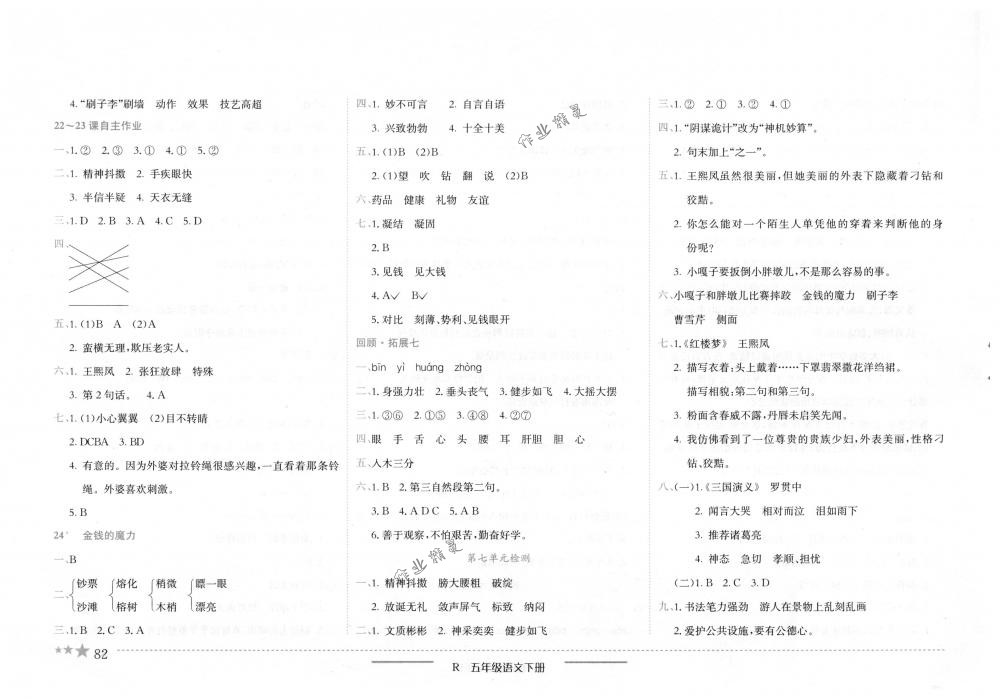 2018年黃岡小狀元作業(yè)本五年級語文下冊人教版 第11頁