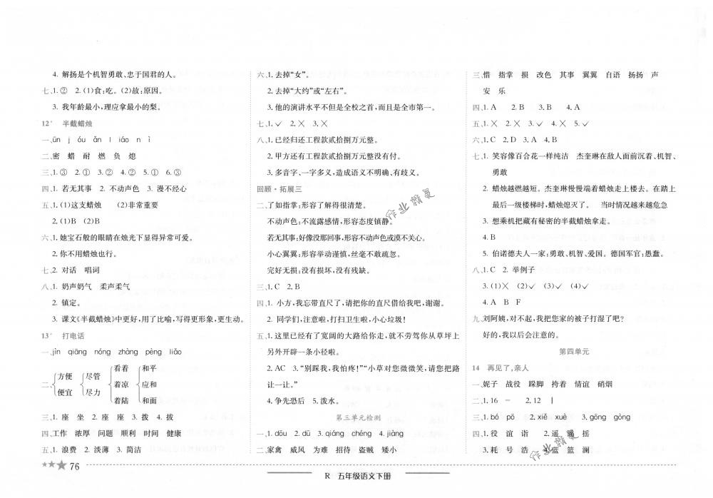 2018年黄冈小状元作业本五年级语文下册人教版 第5页