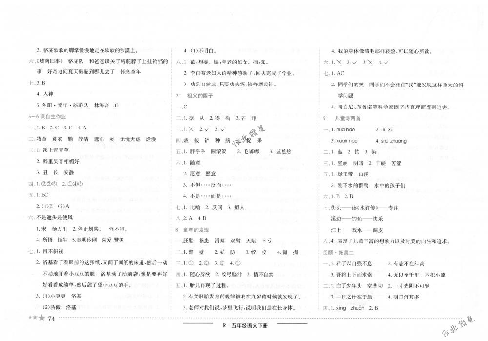 2018年黄冈小状元作业本五年级语文下册人教版 第3页