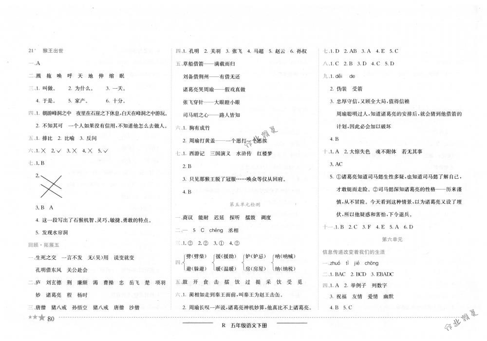 2018年黄冈小状元作业本五年级语文下册人教版 第9页