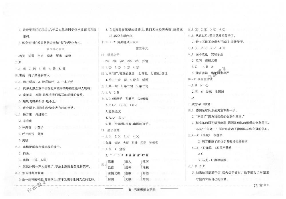 2018年黃岡小狀元作業(yè)本五年級(jí)語(yǔ)文下冊(cè)人教版 第4頁(yè)