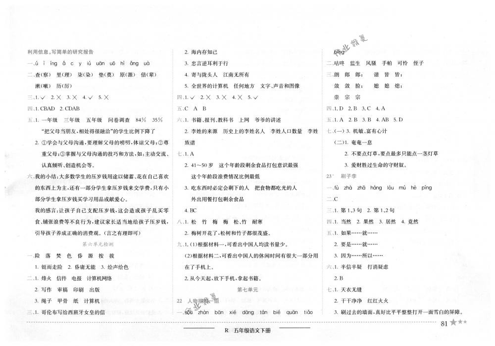 2018年黄冈小状元作业本五年级语文下册人教版 第10页