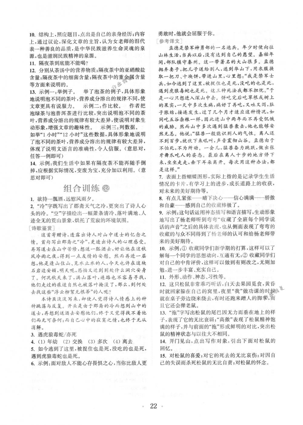 2018年通城學(xué)典組合訓(xùn)練七年級語文下冊江蘇專版 第22頁