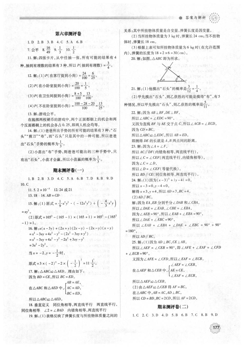 2018年绩优学案七年级数学下册北师大版 第23页