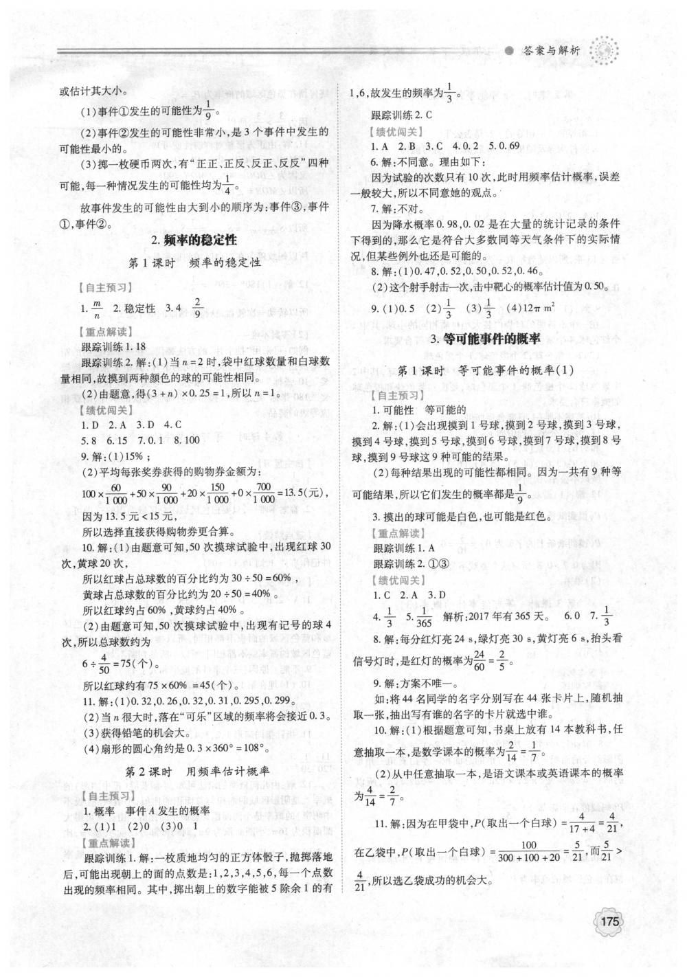 2018年绩优学案七年级数学下册北师大版 第21页