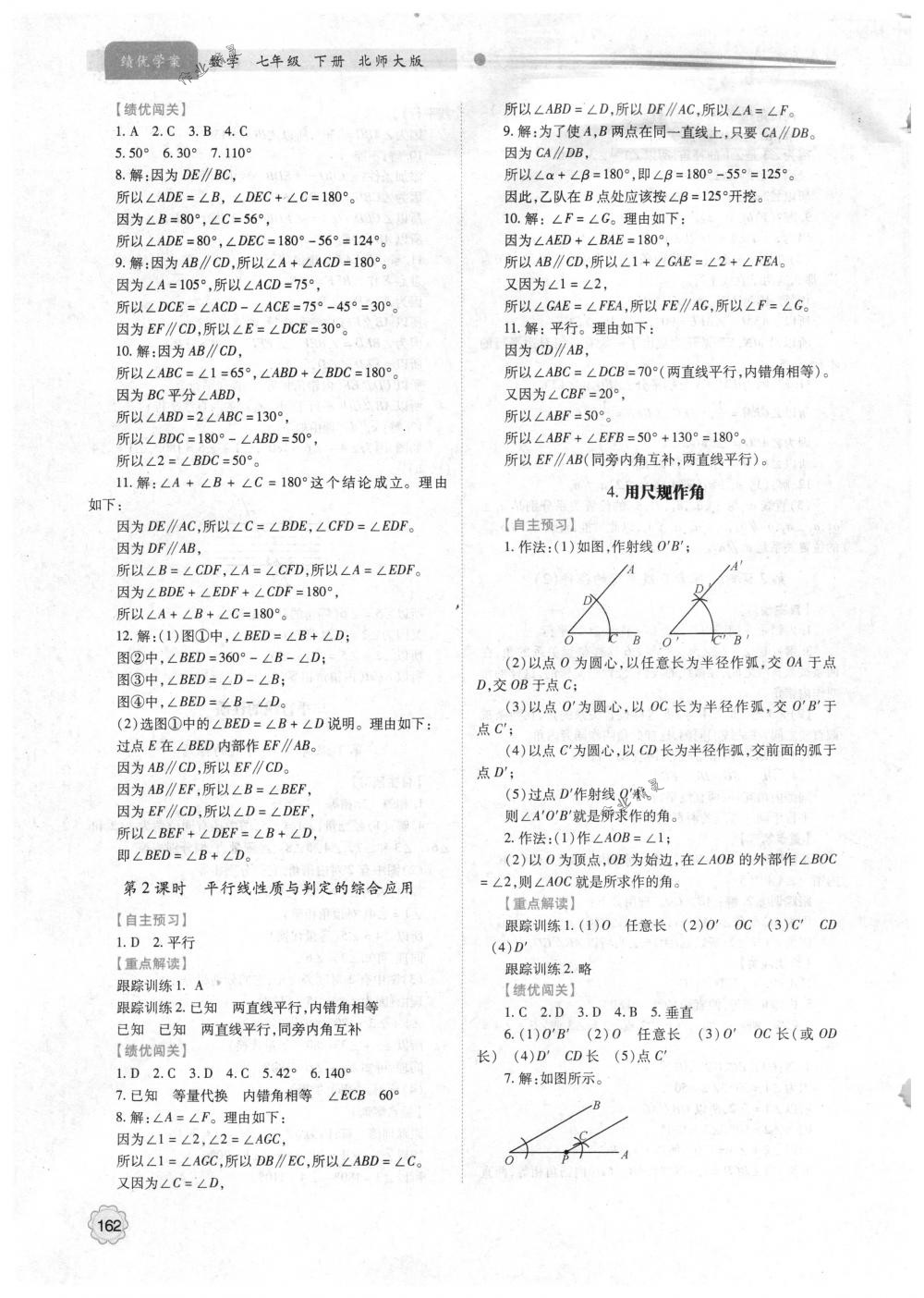 2018年绩优学案七年级数学下册北师大版 第8页