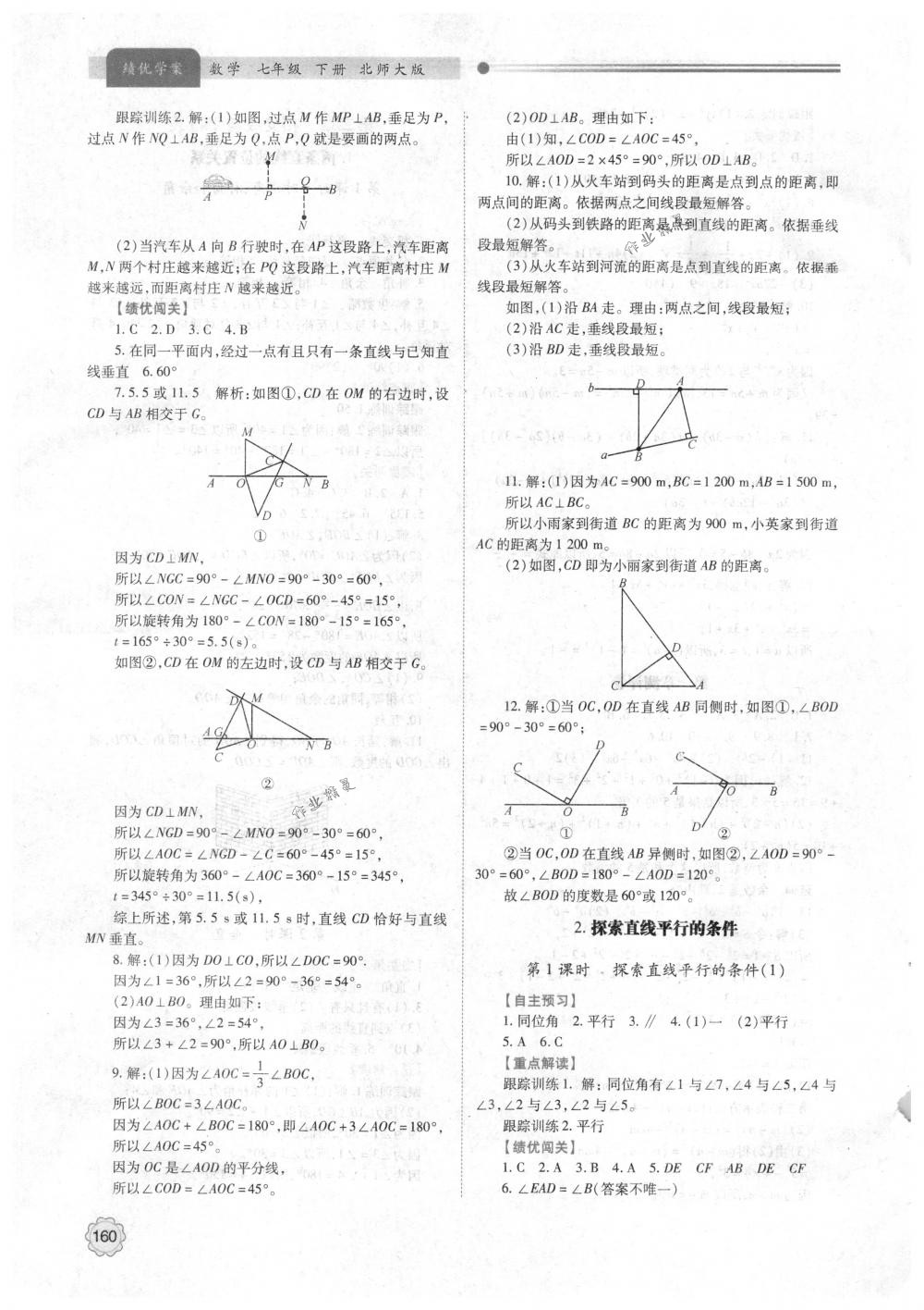 2018年绩优学案七年级数学下册北师大版 第6页