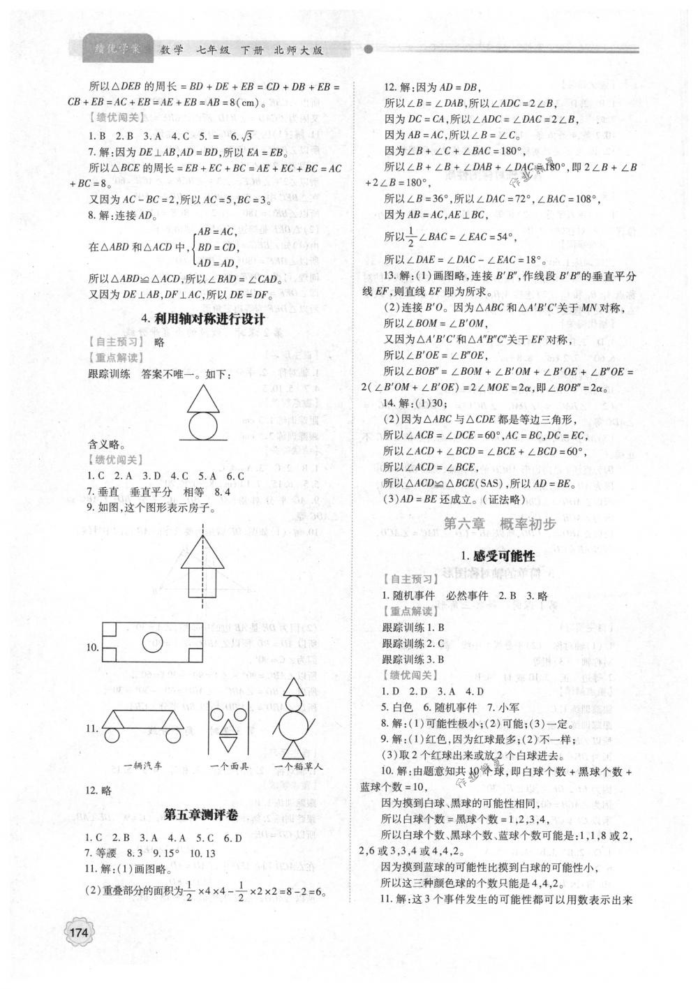 2018年绩优学案七年级数学下册北师大版 第20页