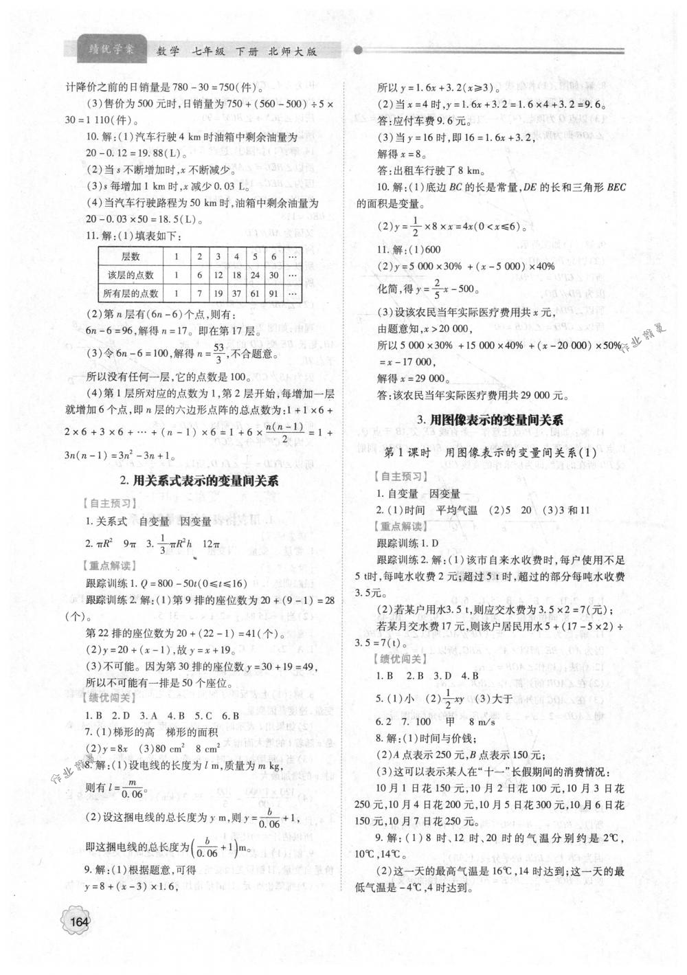 2018年績優(yōu)學案七年級數(shù)學下冊北師大版 第10頁