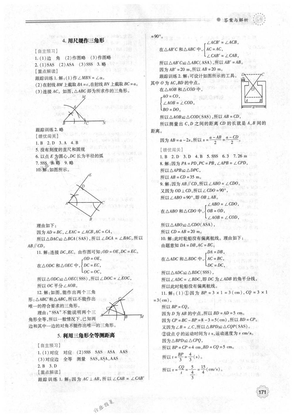 2018年績優(yōu)學(xué)案七年級數(shù)學(xué)下冊北師大版 第17頁