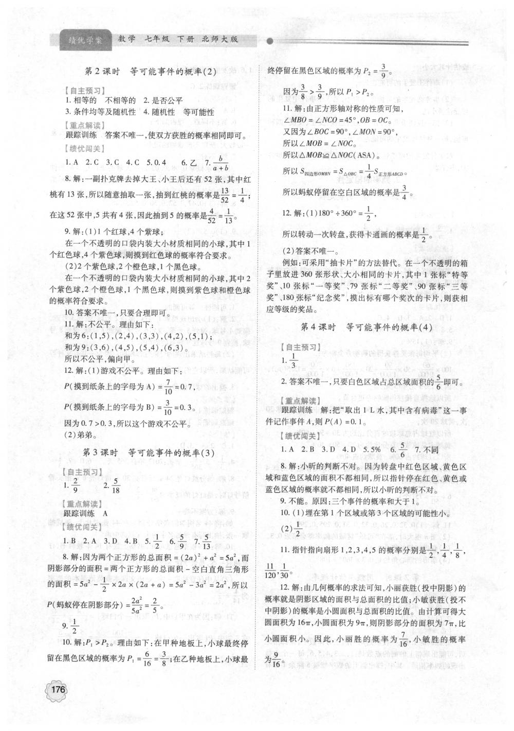 2018年绩优学案七年级数学下册北师大版 第22页