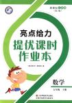 2018年亮點給力提優(yōu)課時作業(yè)本五年級數學下冊江蘇版