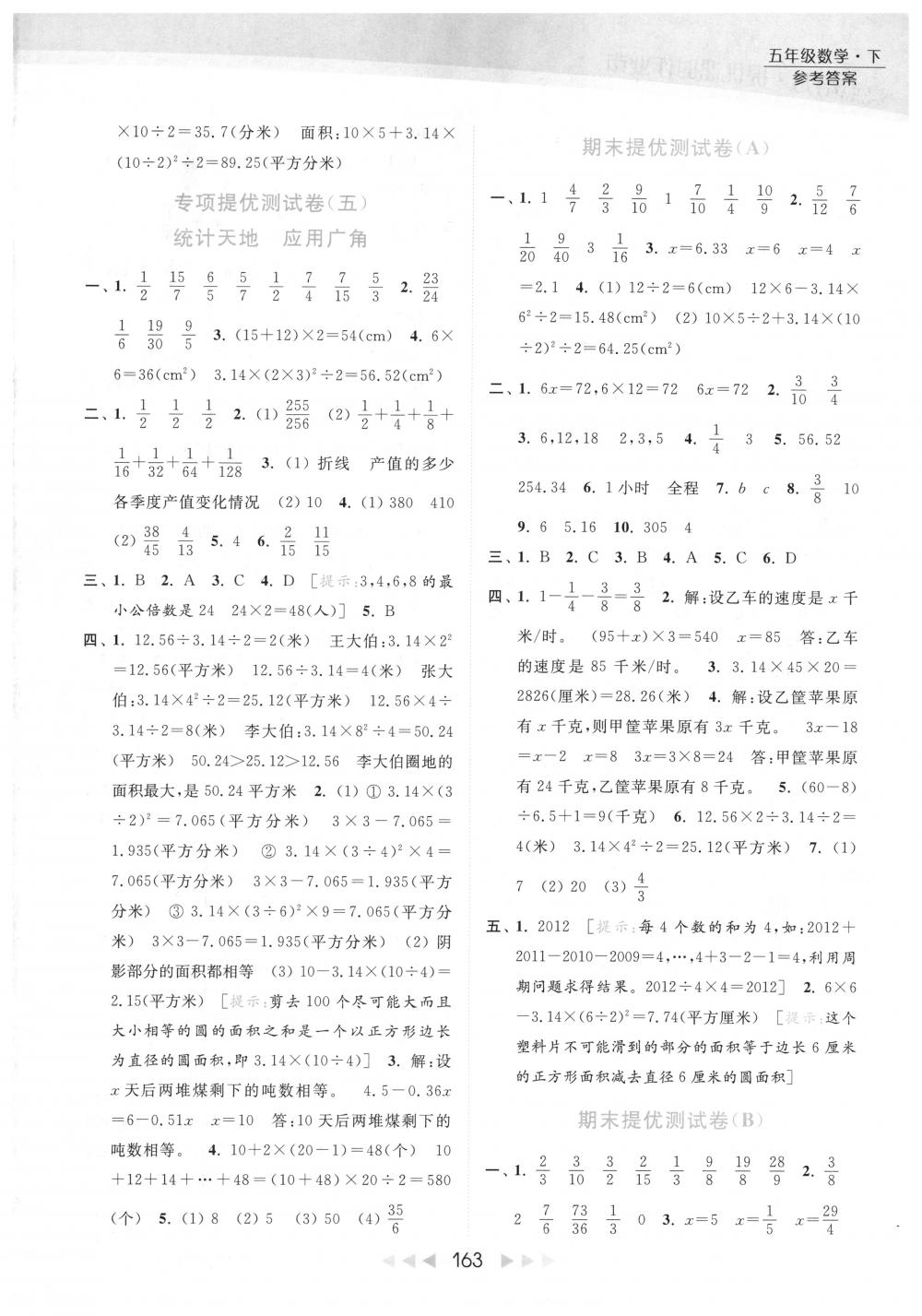 2018年亮點(diǎn)給力提優(yōu)課時(shí)作業(yè)本五年級(jí)數(shù)學(xué)下冊(cè)江蘇版 第27頁(yè)