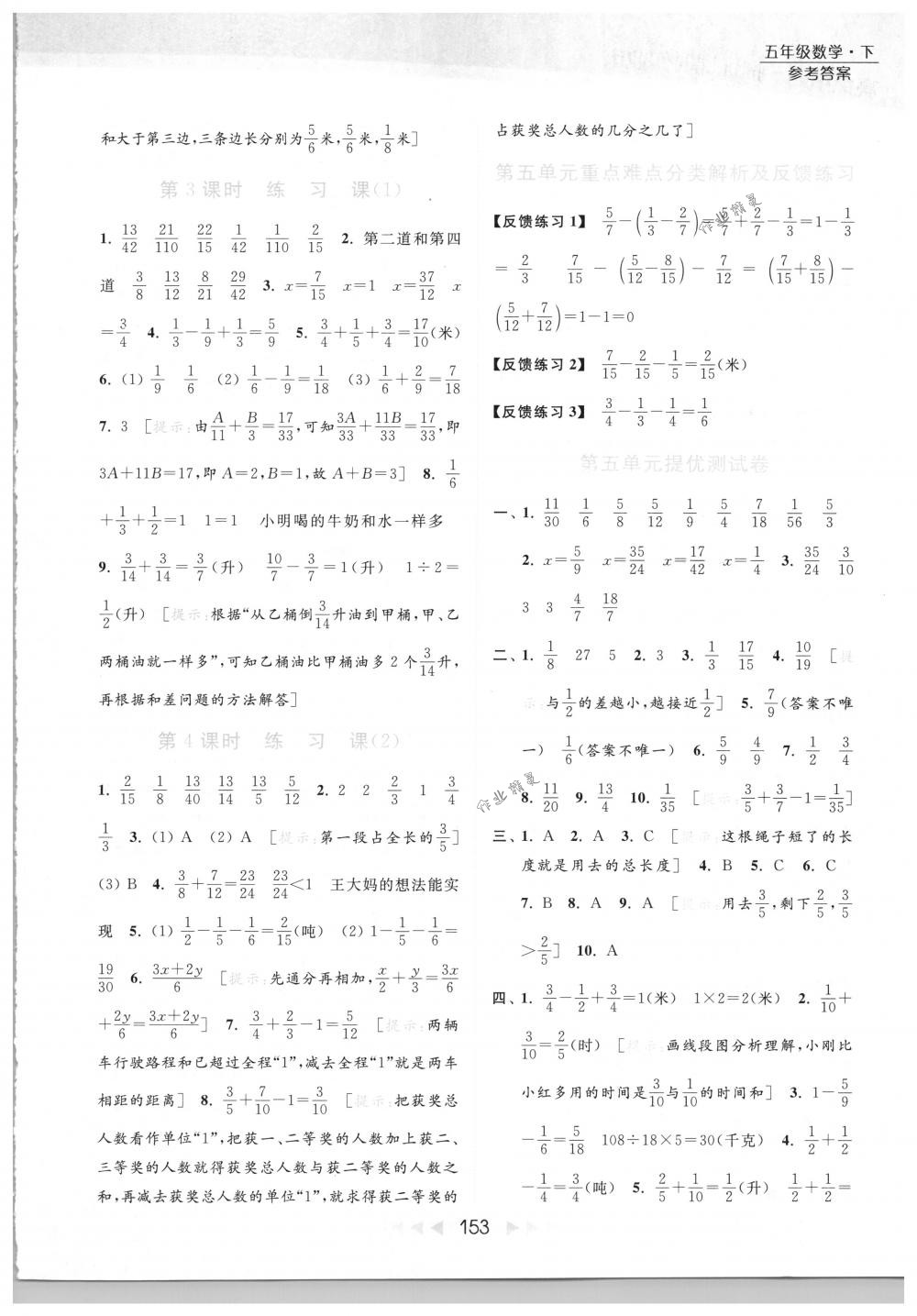 2018年亮點(diǎn)給力提優(yōu)課時(shí)作業(yè)本五年級(jí)數(shù)學(xué)下冊(cè)江蘇版 第17頁(yè)