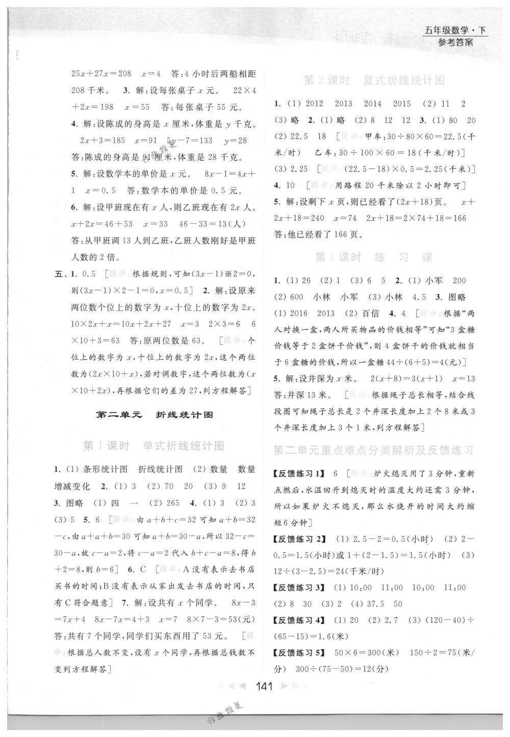 2018年亮点给力提优课时作业本五年级数学下册江苏版 第5页