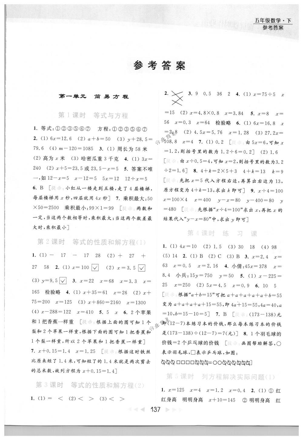 2018年亮點(diǎn)給力提優(yōu)課時作業(yè)本五年級數(shù)學(xué)下冊江蘇版 第1頁