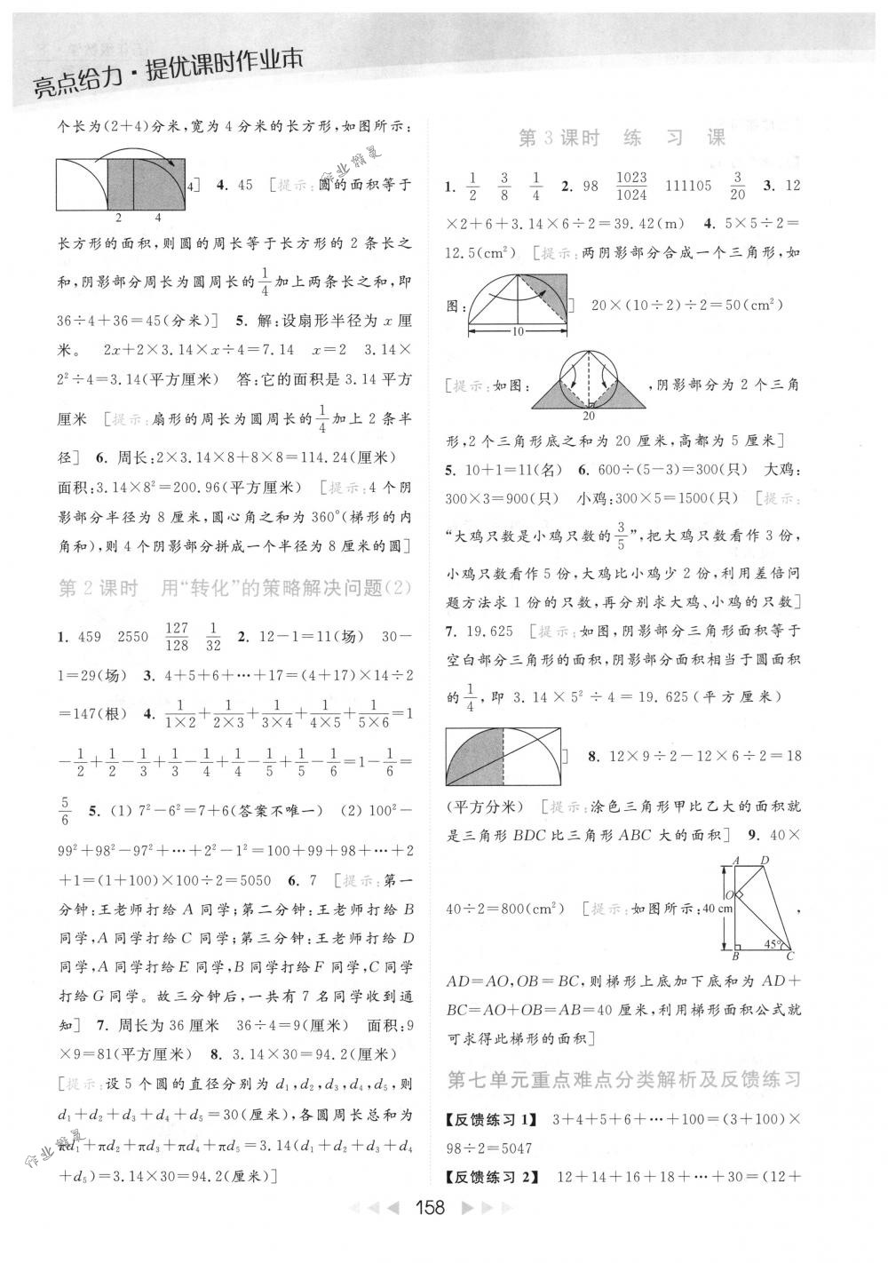 2018年亮点给力提优课时作业本五年级数学下册江苏版 第22页