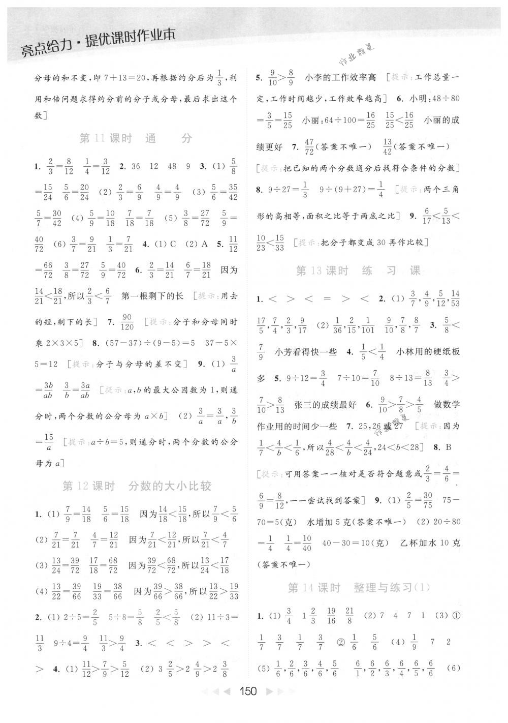 2018年亮点给力提优课时作业本五年级数学下册江苏版 第14页