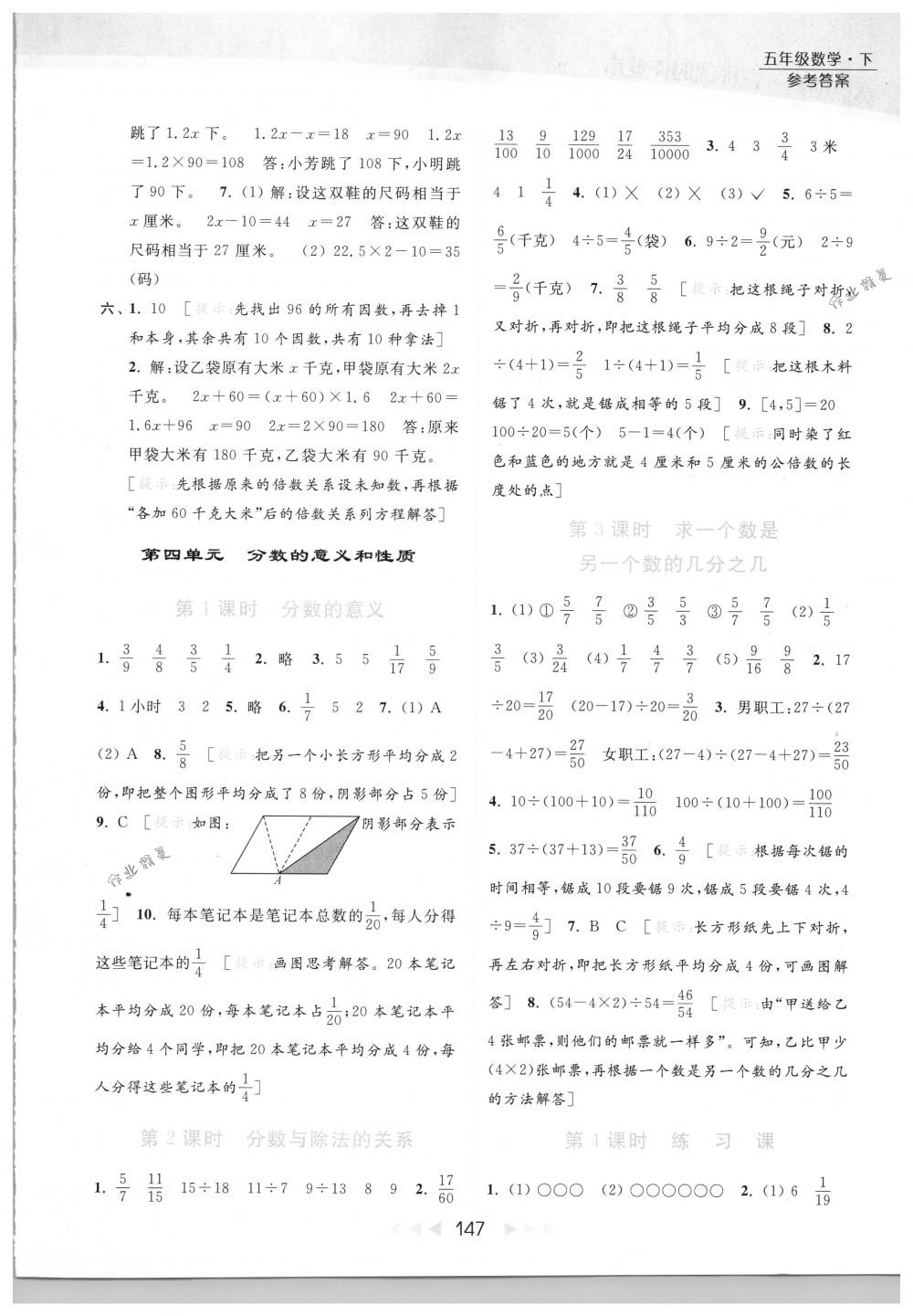 2018年亮點(diǎn)給力提優(yōu)課時作業(yè)本五年級數(shù)學(xué)下冊江蘇版 第11頁