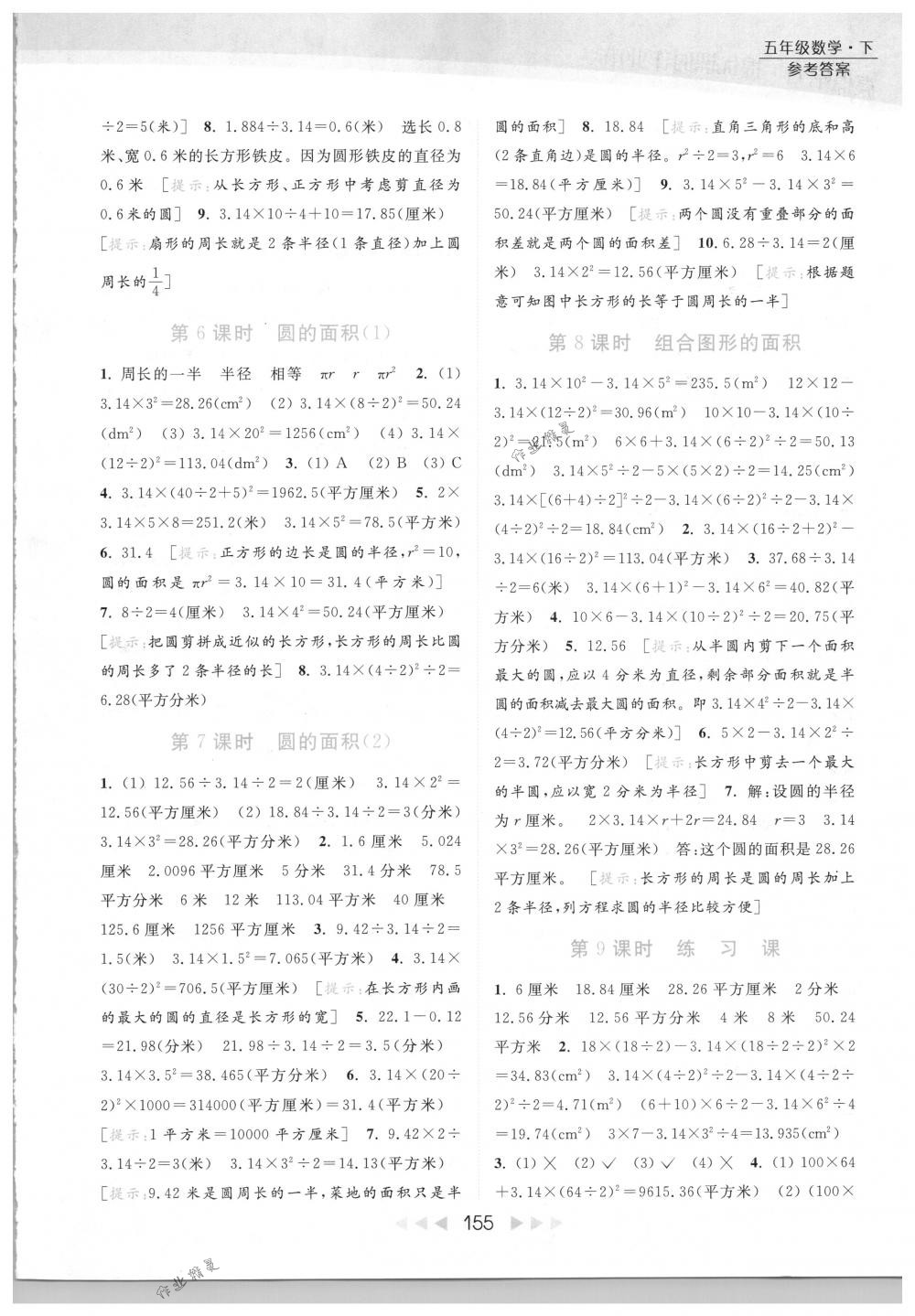 2018年亮點給力提優(yōu)課時作業(yè)本五年級數(shù)學下冊江蘇版 第19頁