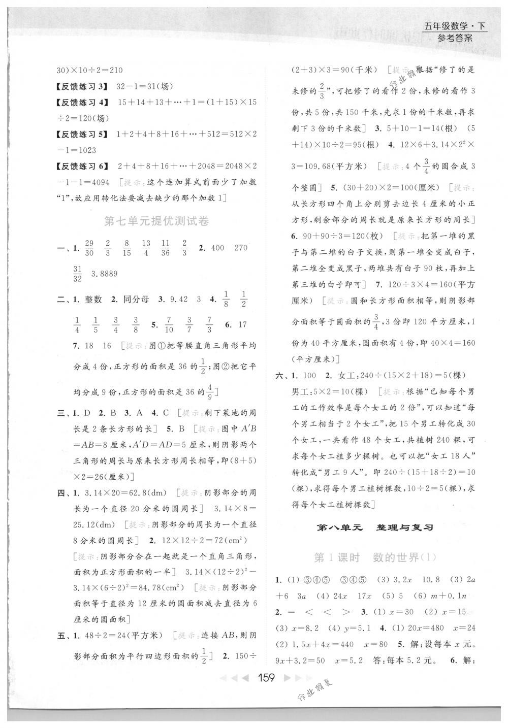 2018年亮點(diǎn)給力提優(yōu)課時(shí)作業(yè)本五年級(jí)數(shù)學(xué)下冊(cè)江蘇版 第23頁