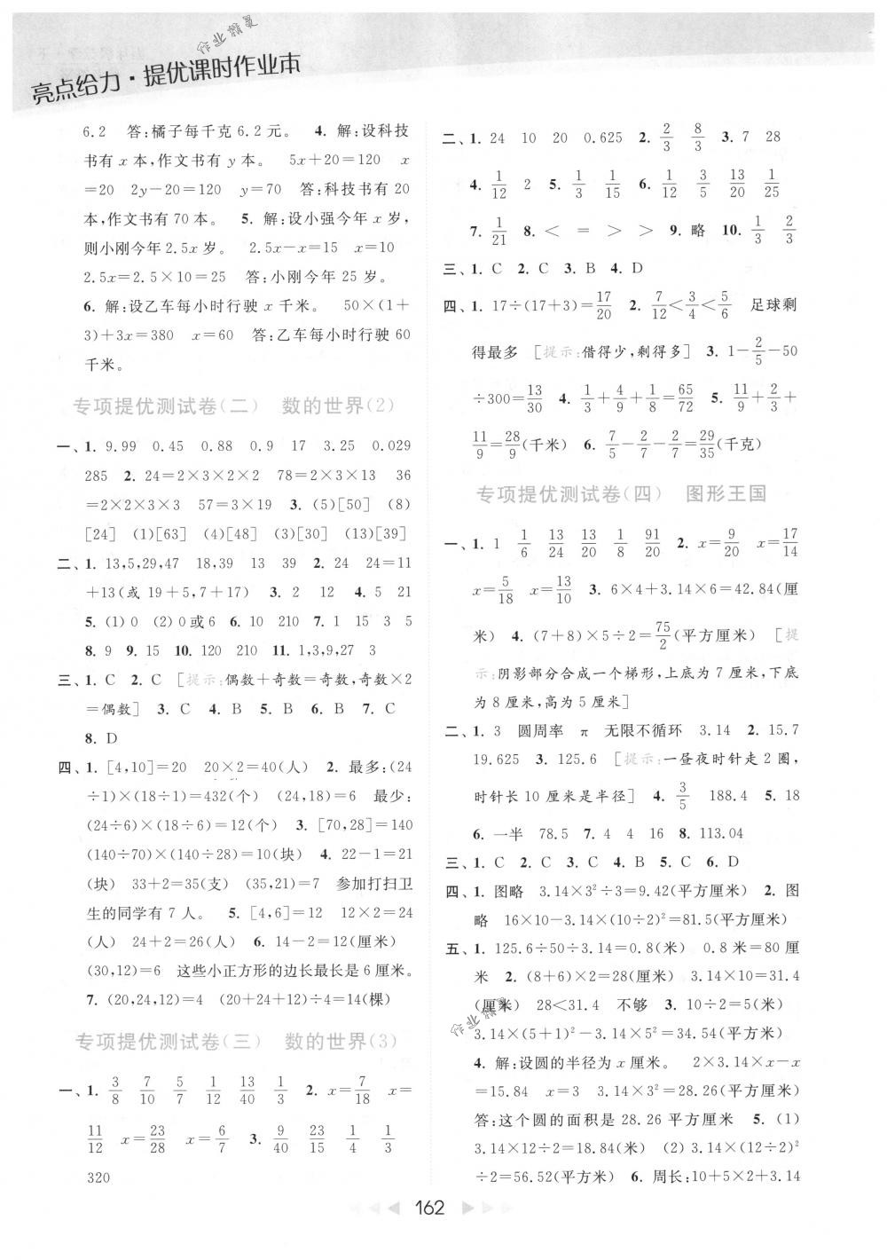 2018年亮點給力提優(yōu)課時作業(yè)本五年級數(shù)學(xué)下冊江蘇版 第26頁