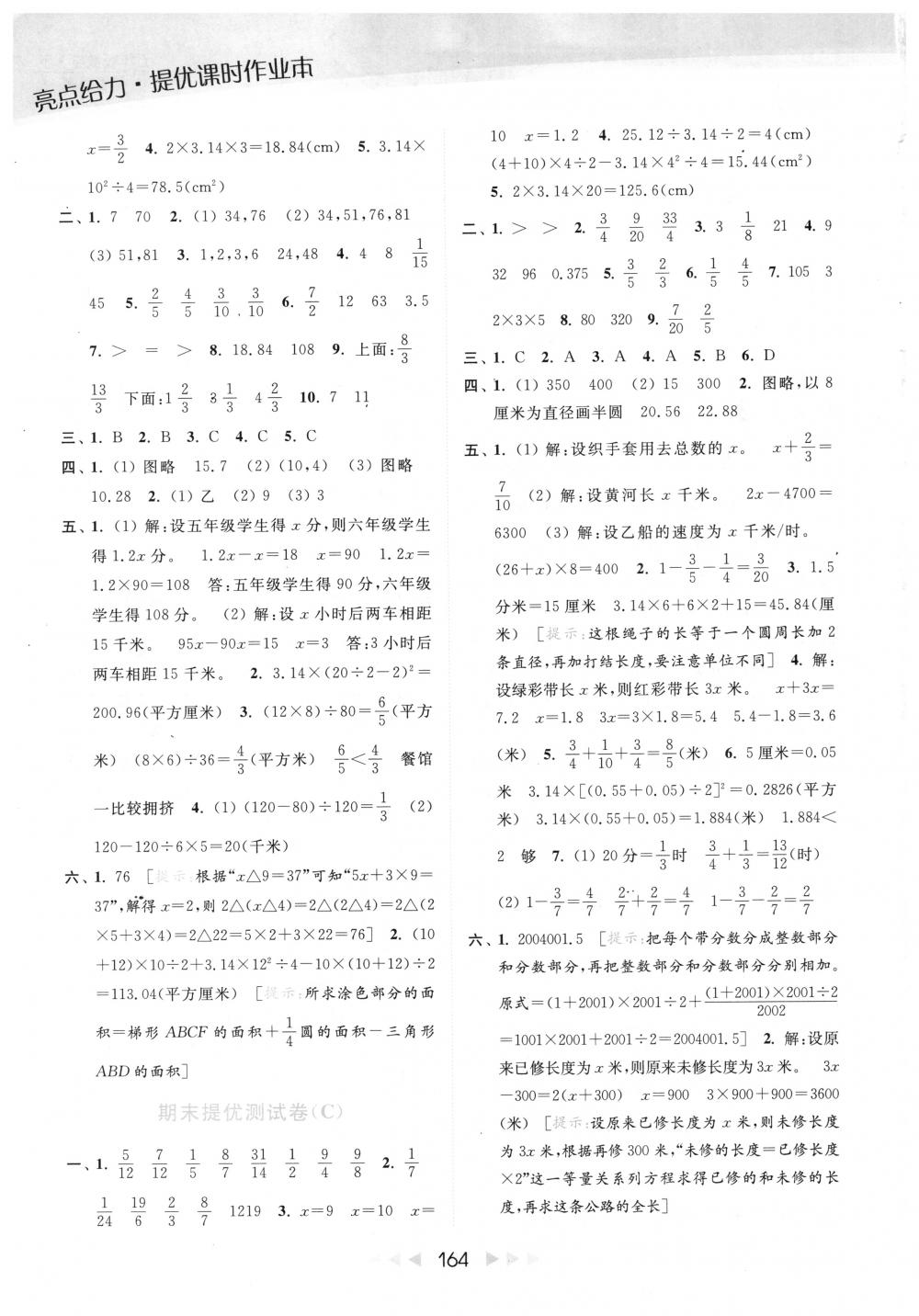 2018年亮點(diǎn)給力提優(yōu)課時(shí)作業(yè)本五年級(jí)數(shù)學(xué)下冊江蘇版 第28頁