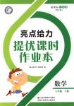 2018年亮點給力提優(yōu)課時作業(yè)本六年級數(shù)學下冊江蘇版