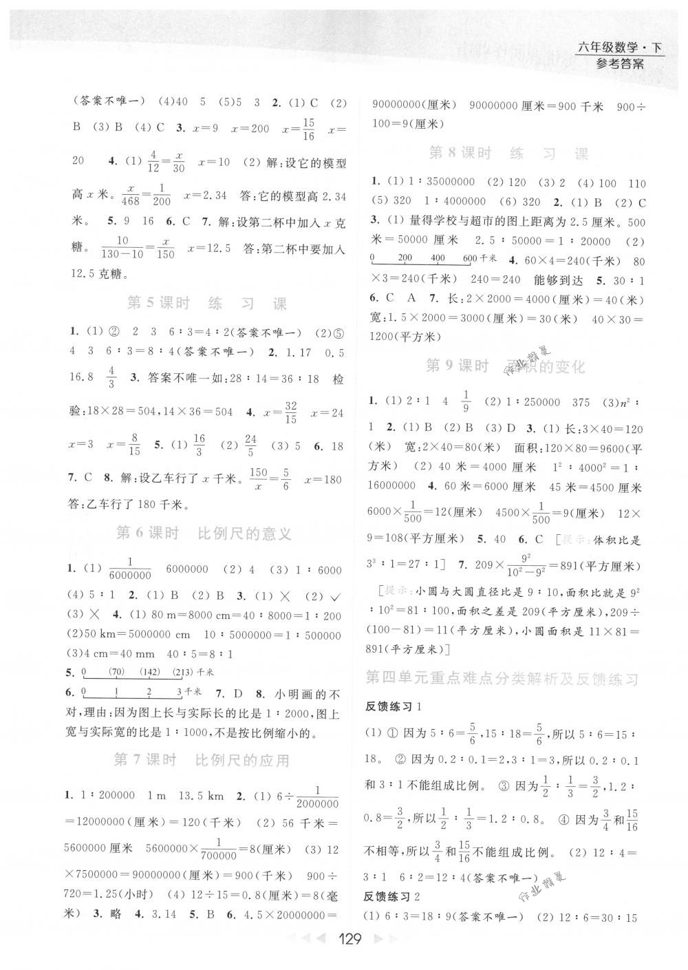 2018年亮点给力提优课时作业本六年级数学下册江苏版 第6页